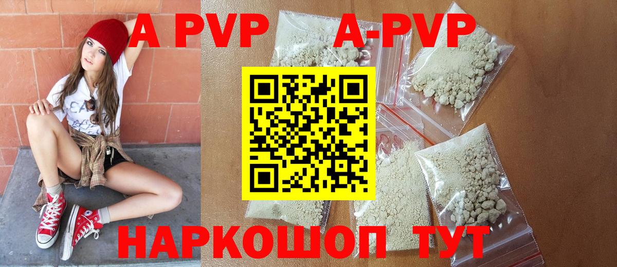 A PVP Crystall Белорецк