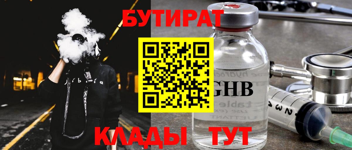 Белорецк  Бутират GHB  Вход с VPN 