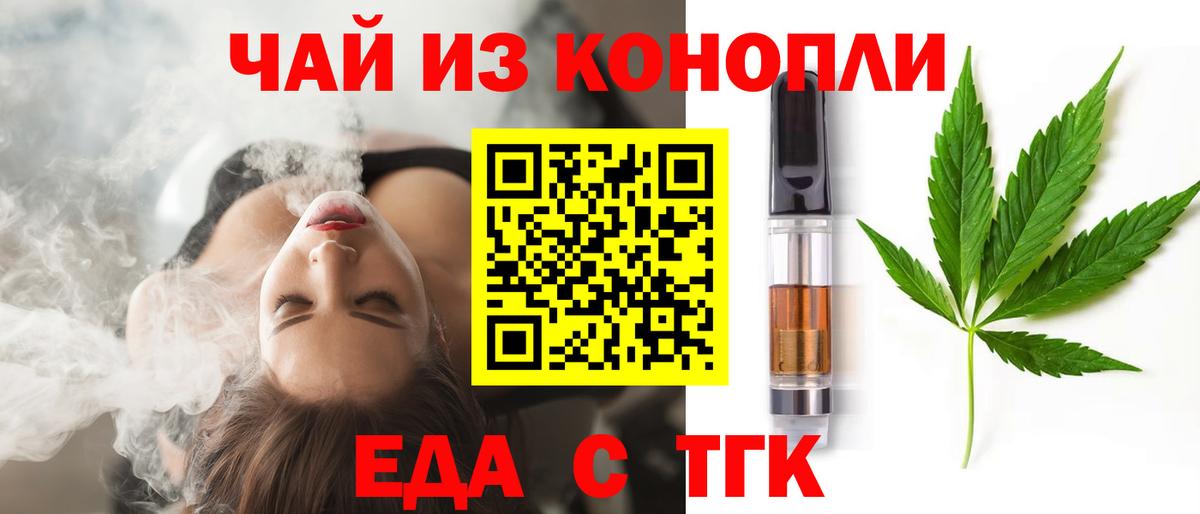 Белорецк  Печенье с ТГК марихуана  Вход с VPN 