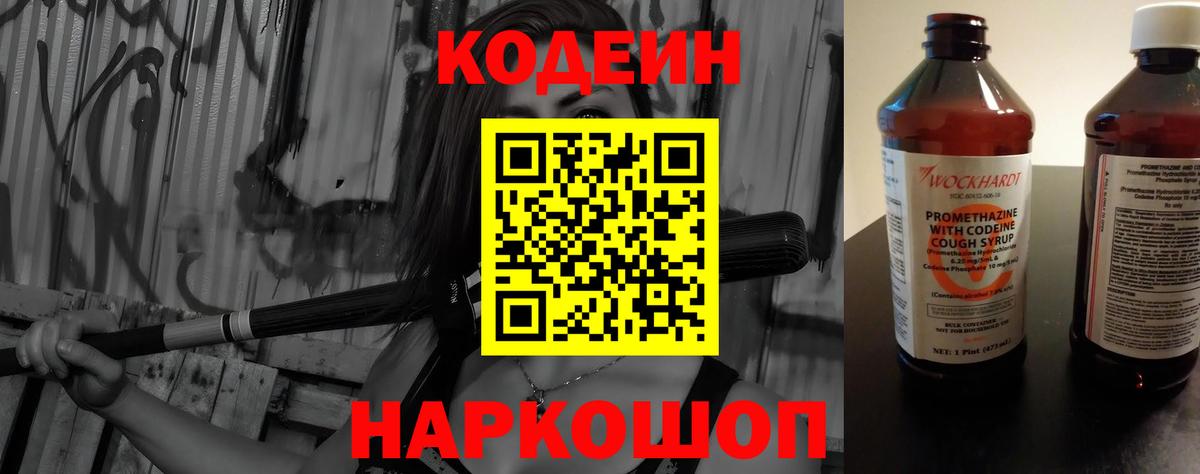 Codein напиток Lean (лин)  Кодеиновый сироп Lean Purple Drank  Белорецк  Вход с VPN 