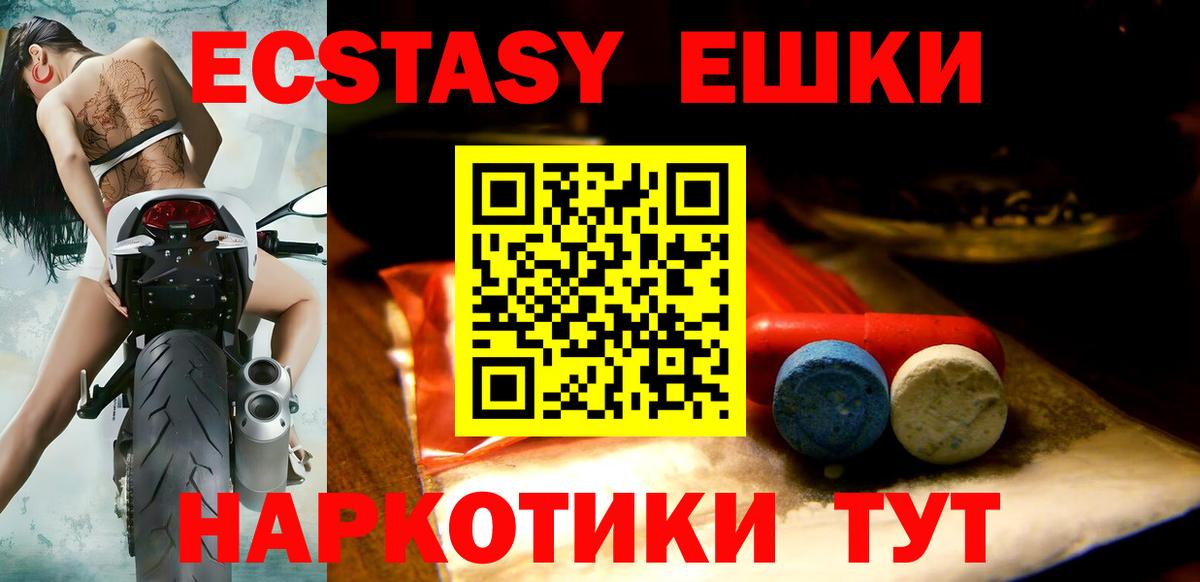 Ecstasy  ЭКСТАЗИ круглые  Вход с VPN  Белорецк 