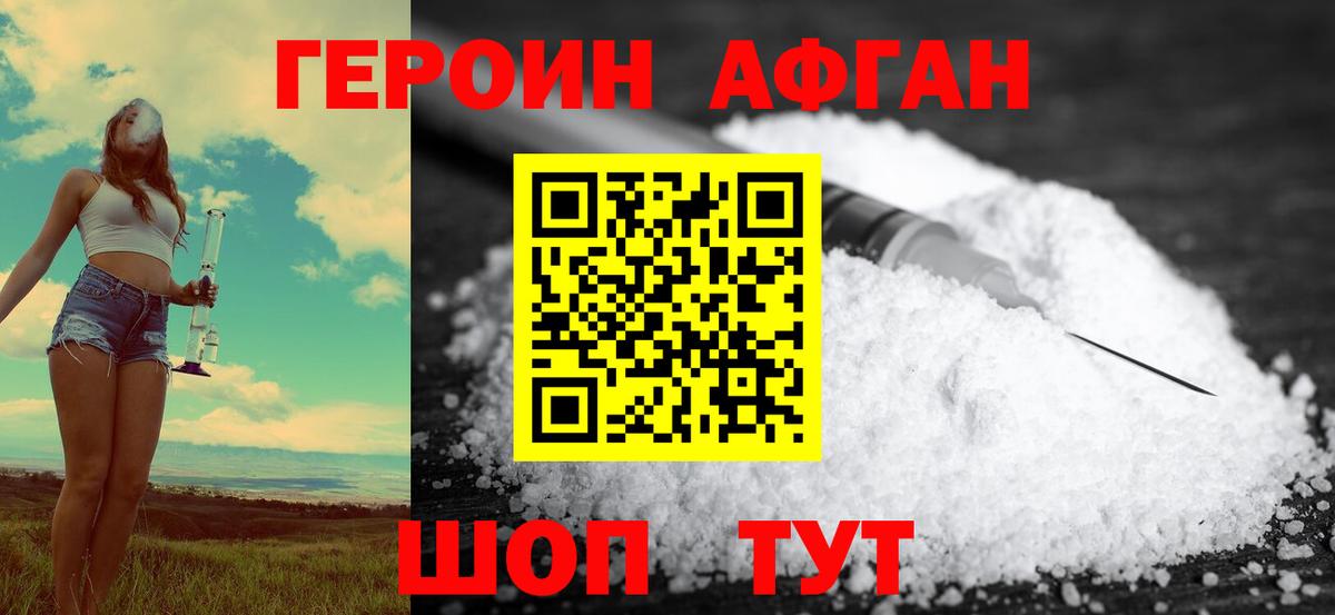Белорецк  ГЕРОИН афганец  Вход с VPN 