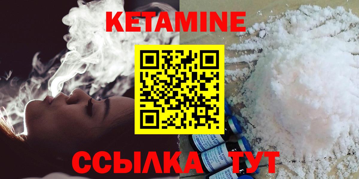 Белорецк  КЕТАМИН VHQ  Вход с VPN 