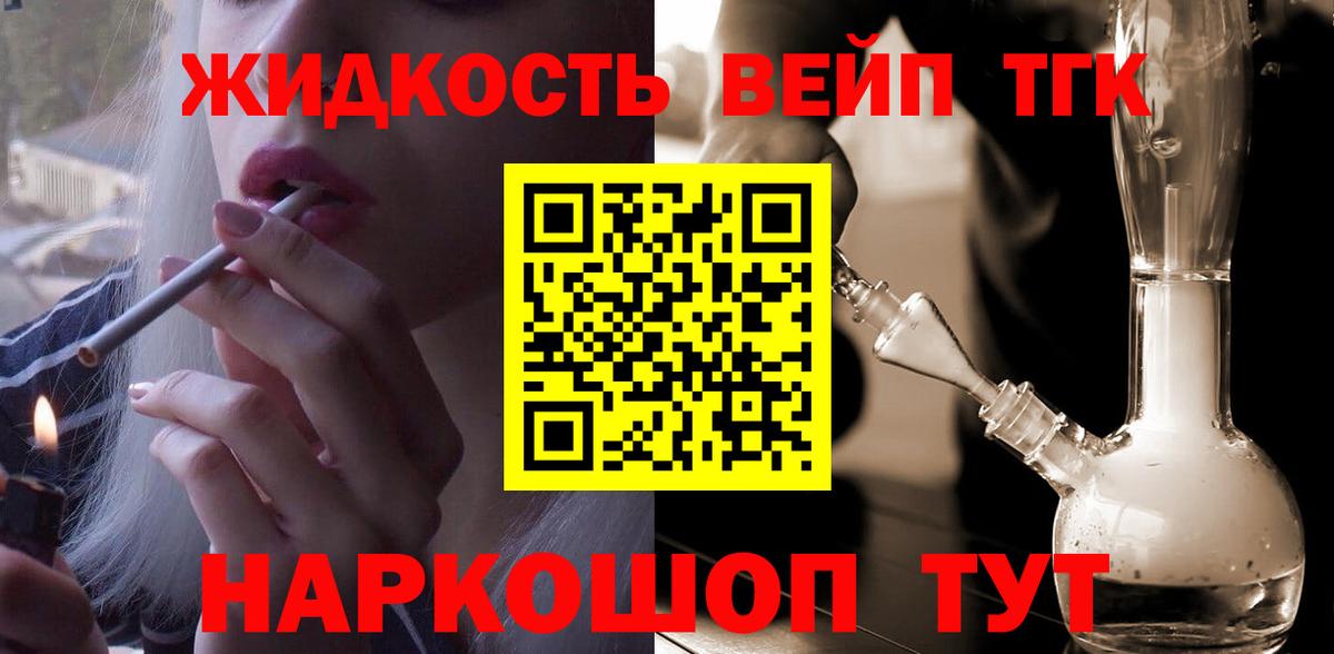 ТГК Wax  ТГК жижа  Белорецк  Вход с VPN 
