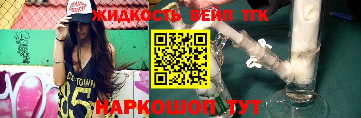 ТГК гашишное масло Белорецк